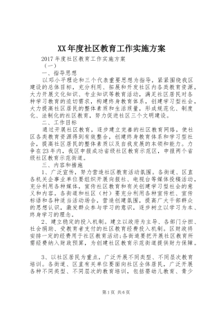 XX年度社区教育工作方案 