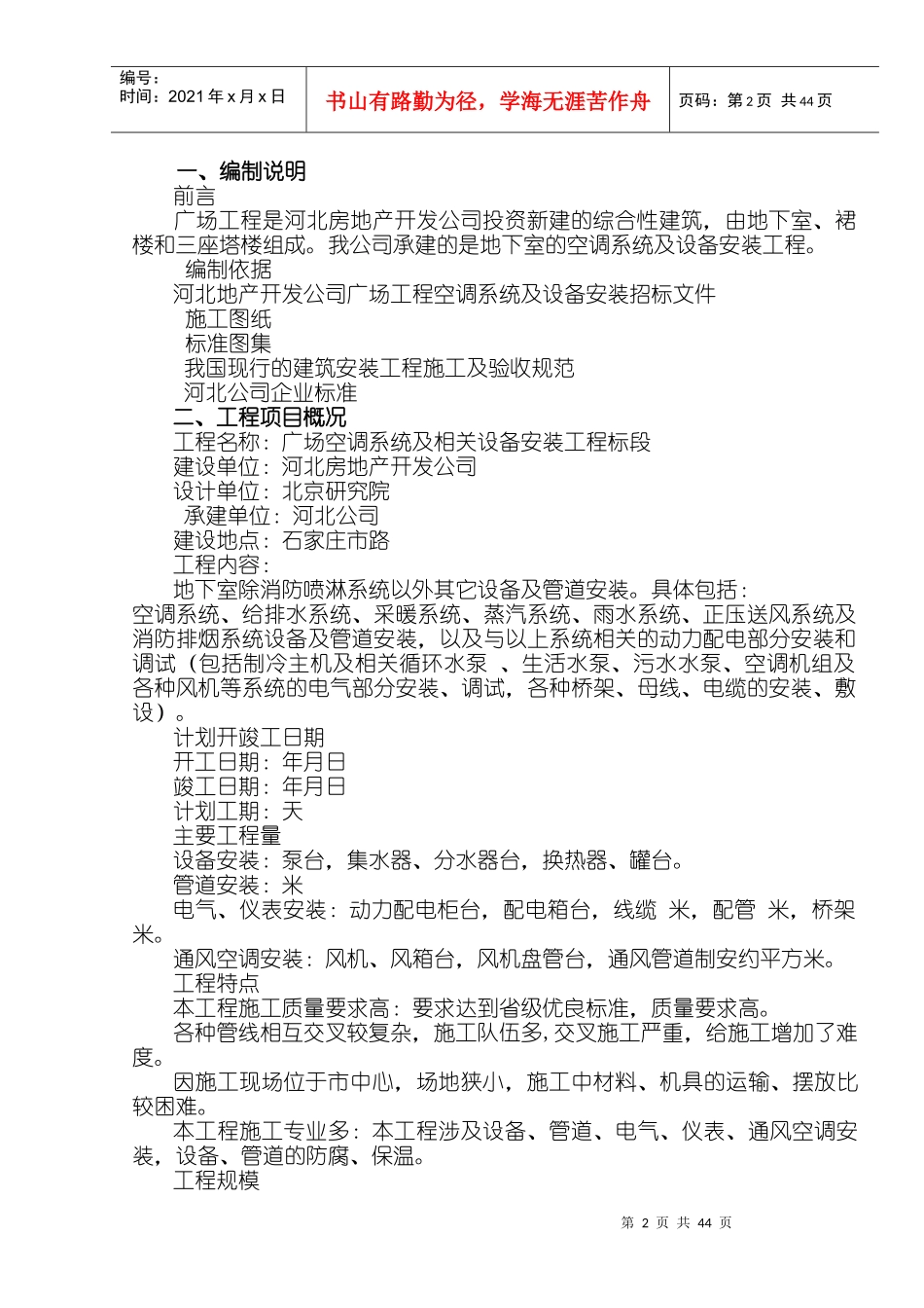 河北某广场空调工程施工组织设_第2页