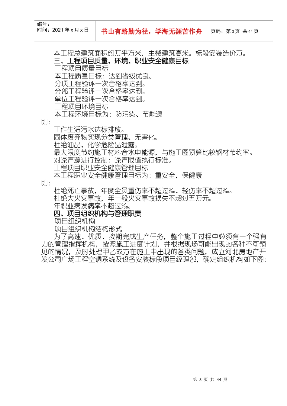 河北某广场空调工程施工组织设_第3页