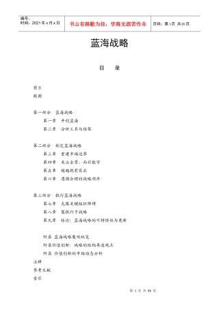 法国INSEAD《兰海战略》(上）