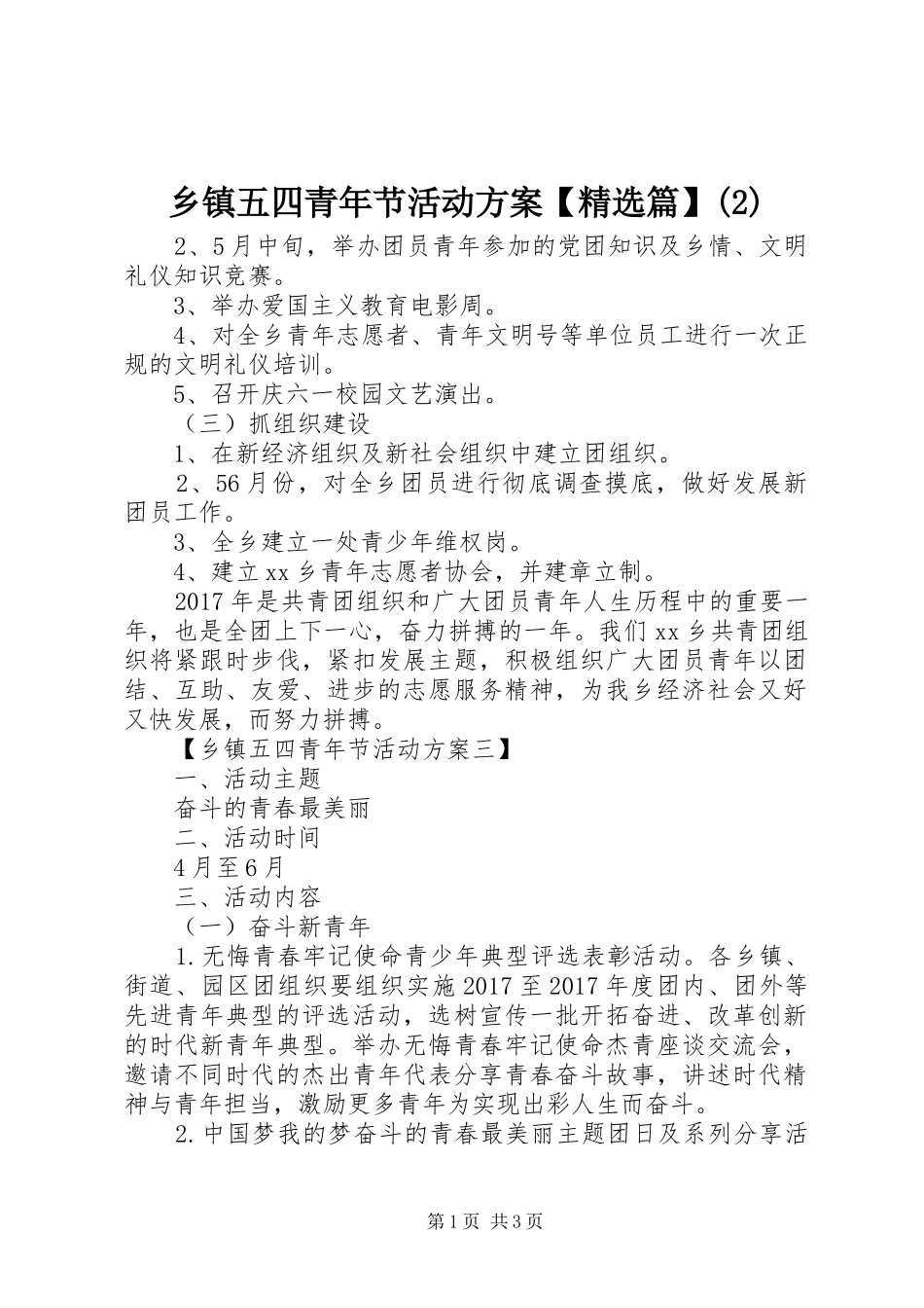乡镇五四青年节活动实施方案【精选篇】_第1页
