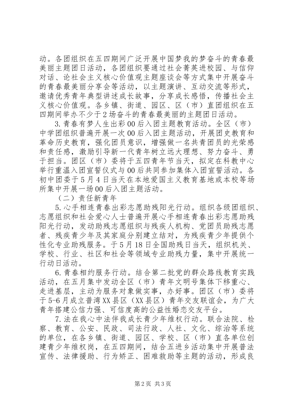 乡镇五四青年节活动实施方案【精选篇】_第2页