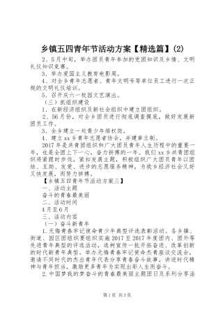 乡镇五四青年节活动实施方案【精选篇】
