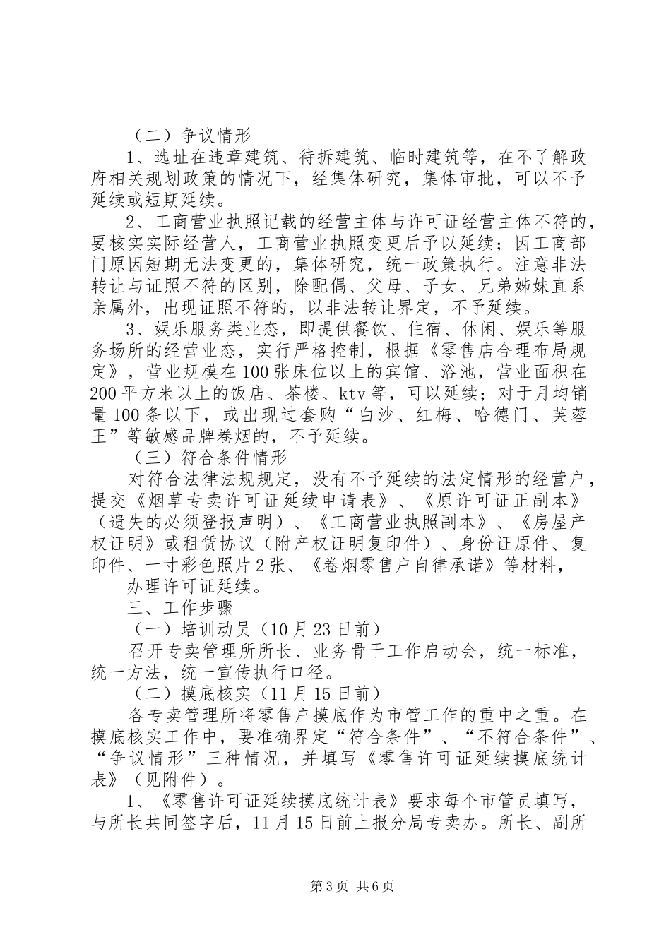 港口经营许可证换发专项工作方案 _第3页