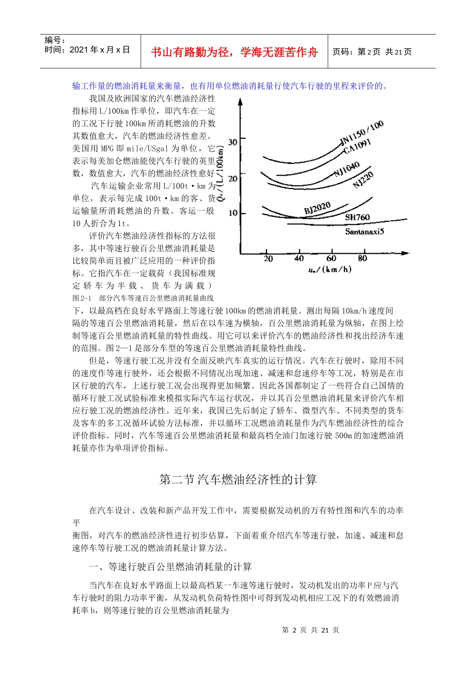 汽车理论第二章com_第2页