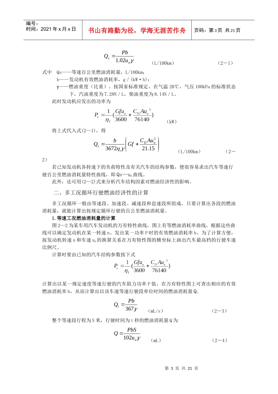 汽车理论第二章com_第3页