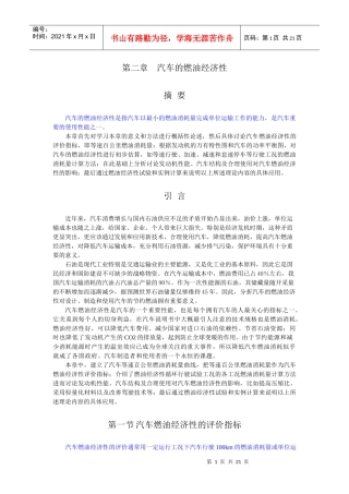 汽车理论第二章com