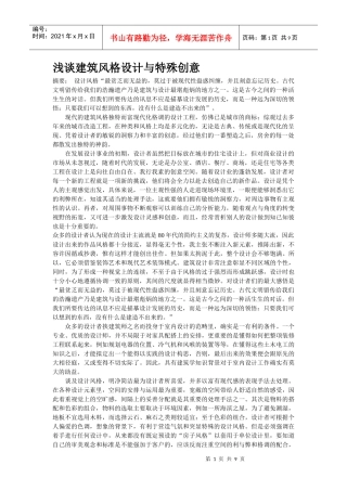 浅谈建筑风格设计与特殊创意539574188