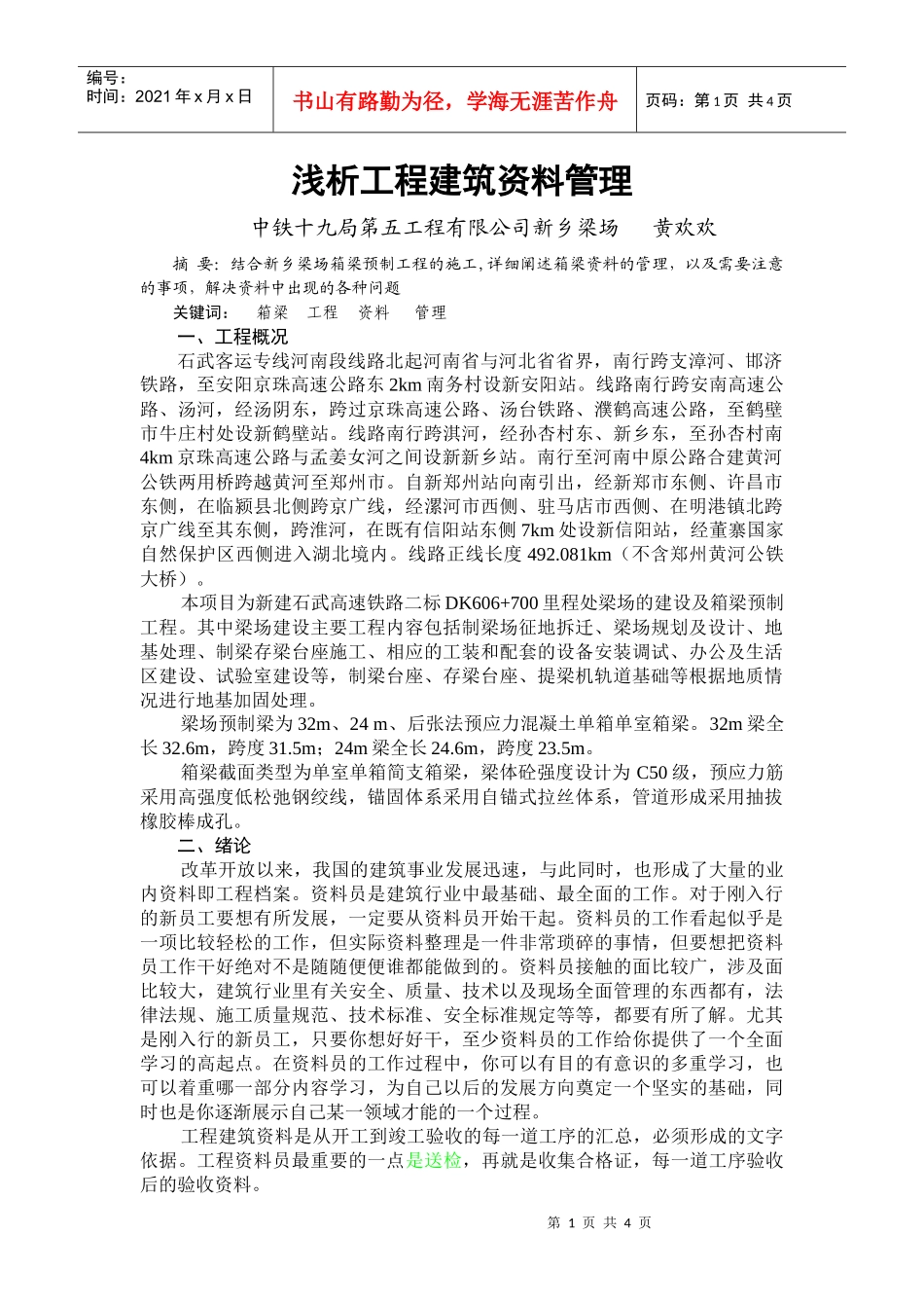 浅析工程建筑资料管理_第1页