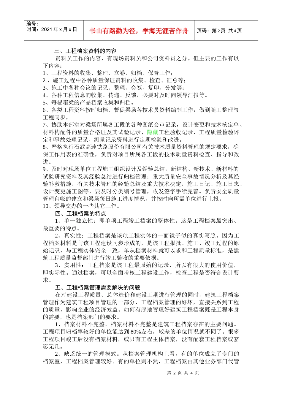 浅析工程建筑资料管理_第2页