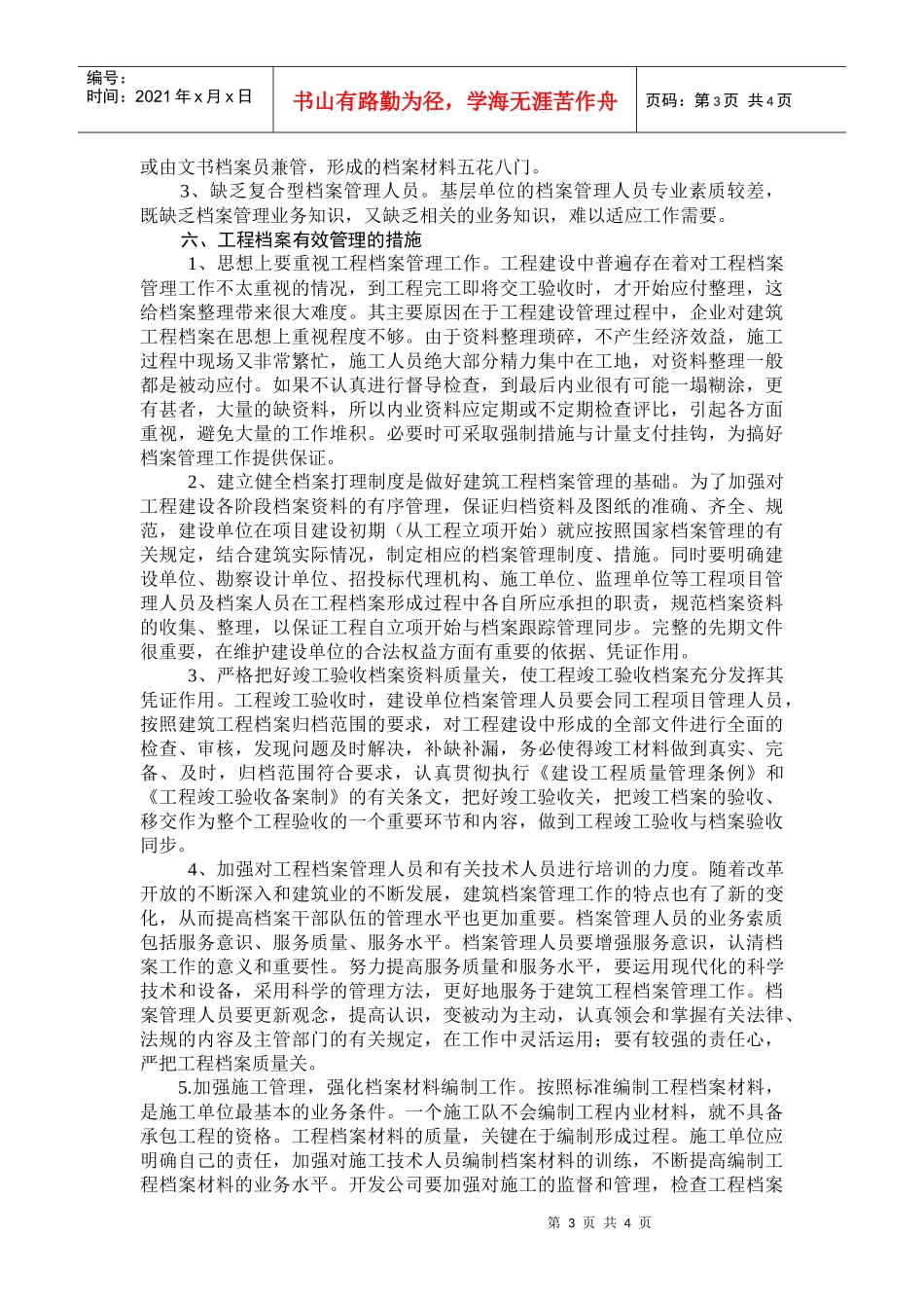 浅析工程建筑资料管理_第3页