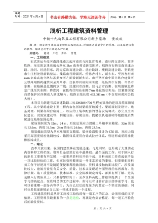 浅析工程建筑资料管理
