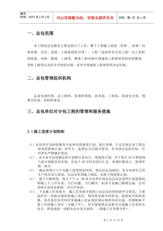 泰达会展中心总承包管理制度