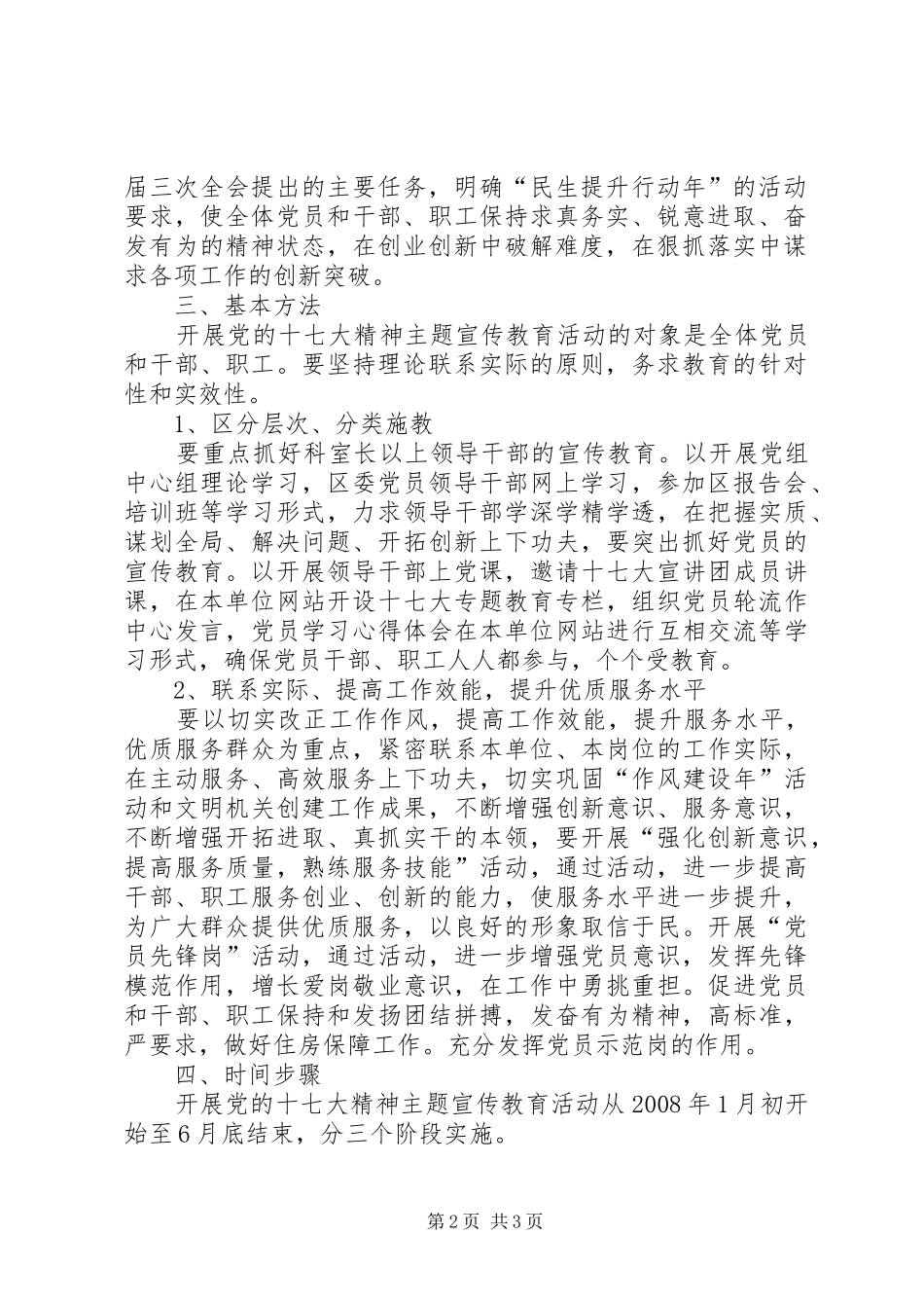 党的十七大精神主题宣传教育活动方案 _第2页