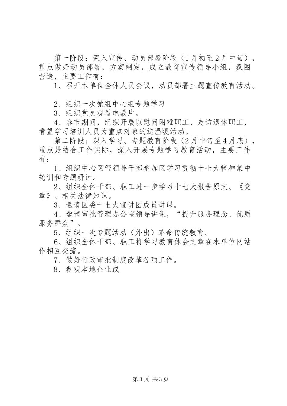 党的十七大精神主题宣传教育活动方案 _第3页