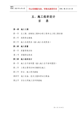 河道施工组织设计(DOC 67页)