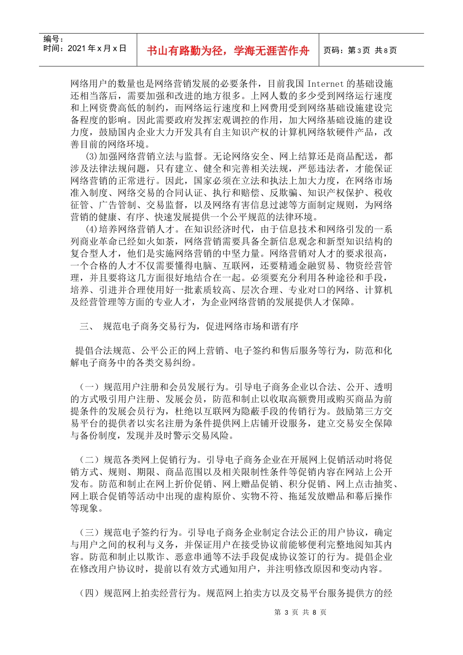 浅析我国企业网络营销的发展_第3页