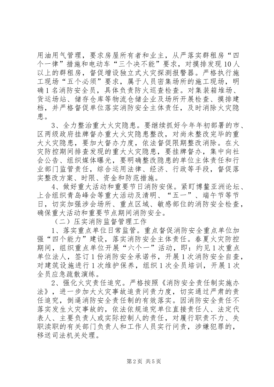 学校春夏火灾防控实施方案 _第2页