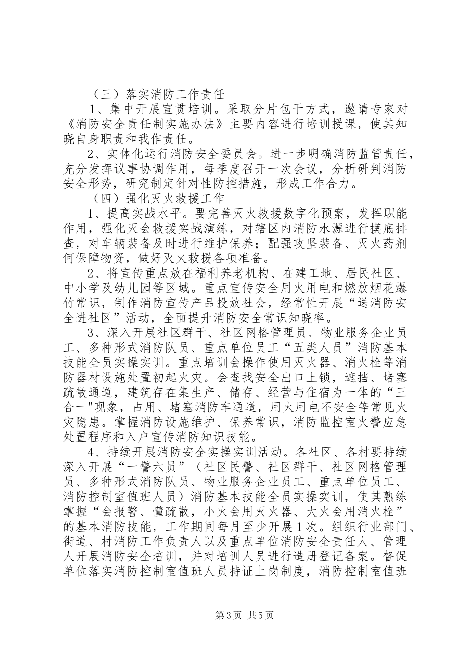 学校春夏火灾防控实施方案 _第3页