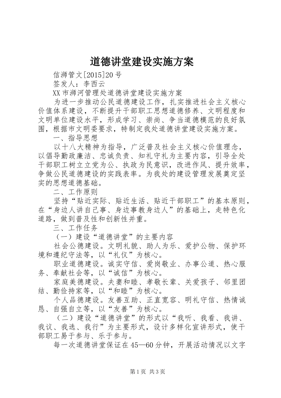 道德讲堂建设方案 _第1页