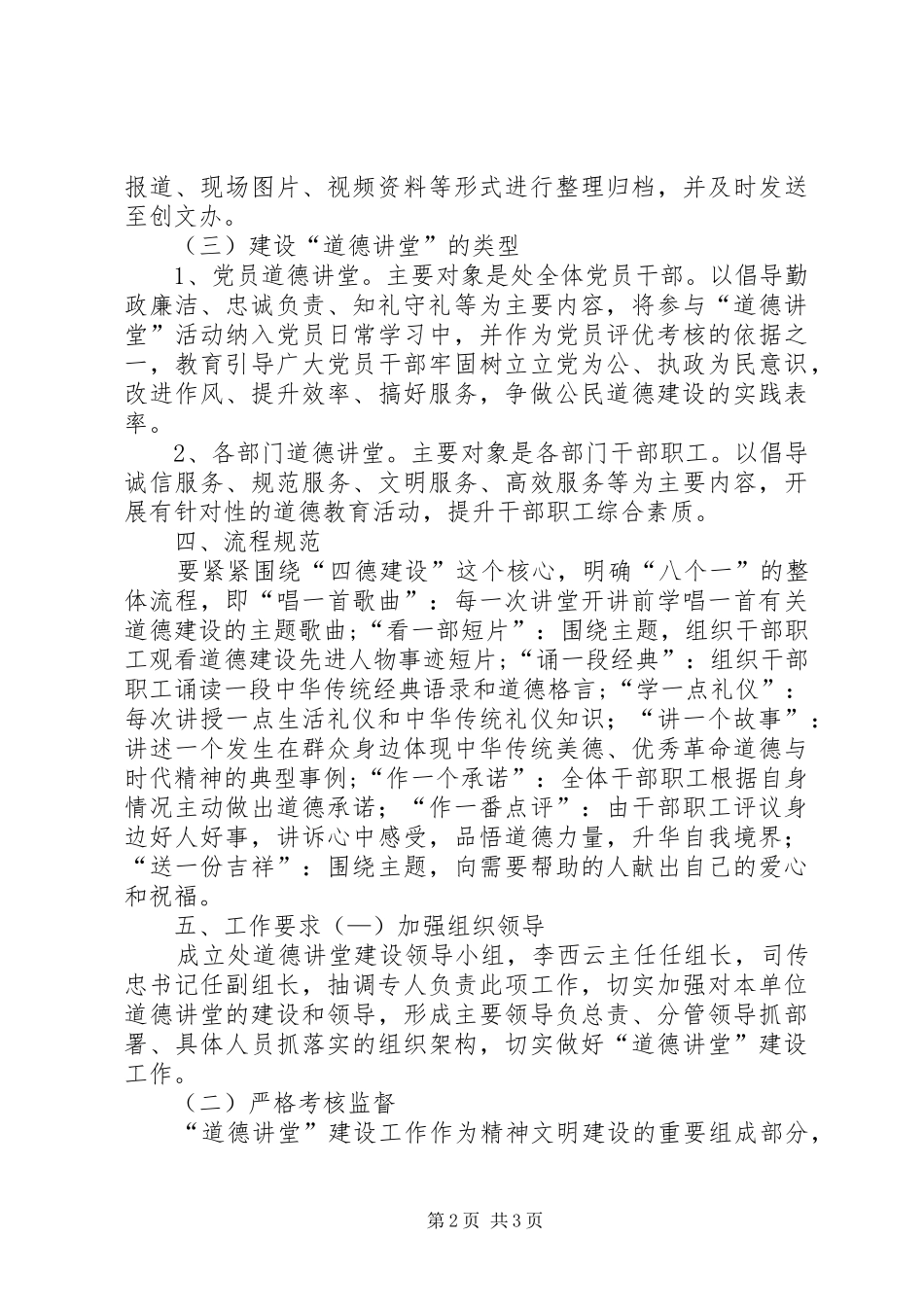 道德讲堂建设方案 _第2页