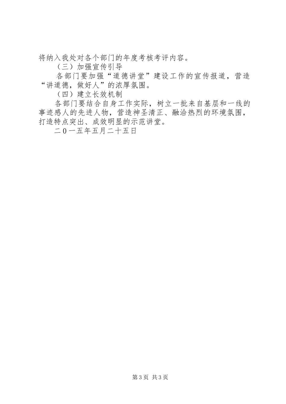 道德讲堂建设方案 _第3页