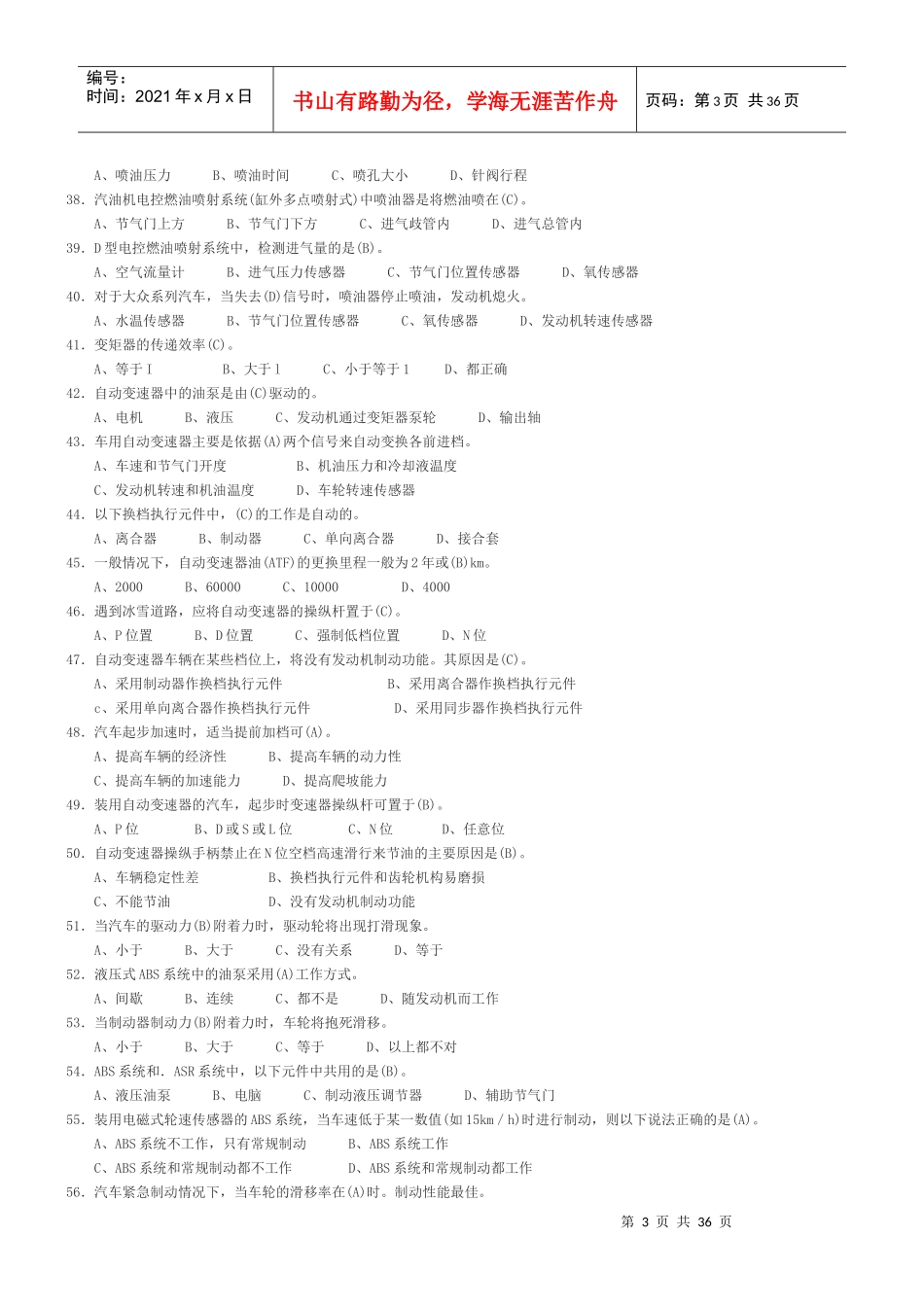 汽车驾驶技师理论知识复习题934284197_第3页