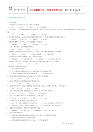 汽车驾驶技师理论知识复习题934284197