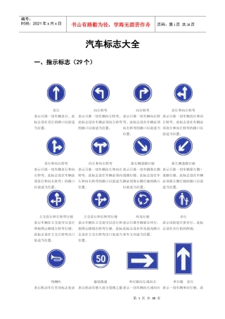 汽车标志大全（DOC39页）