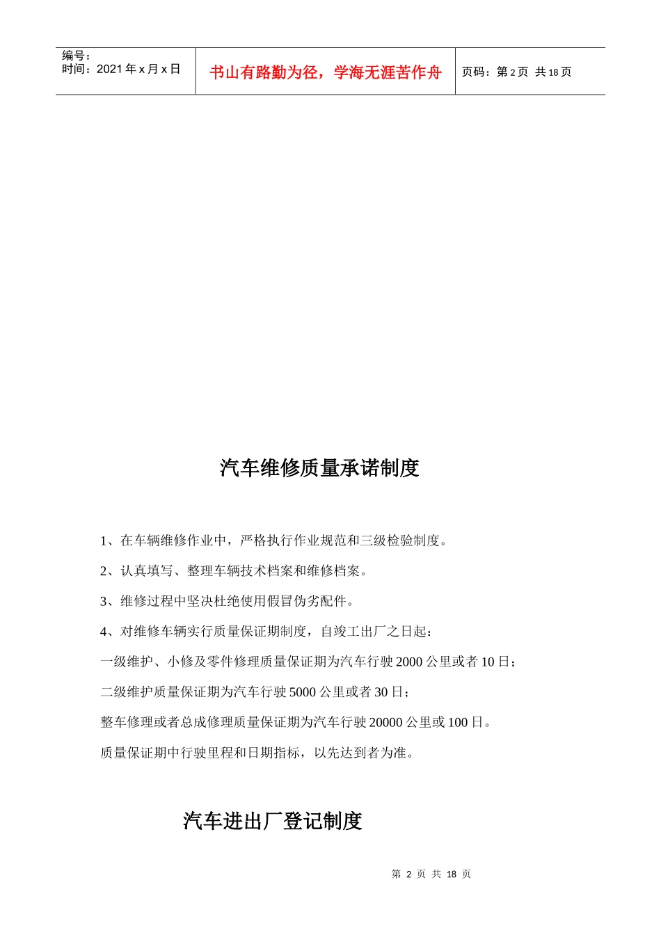 汽车维修管理制度文本汇编_第2页