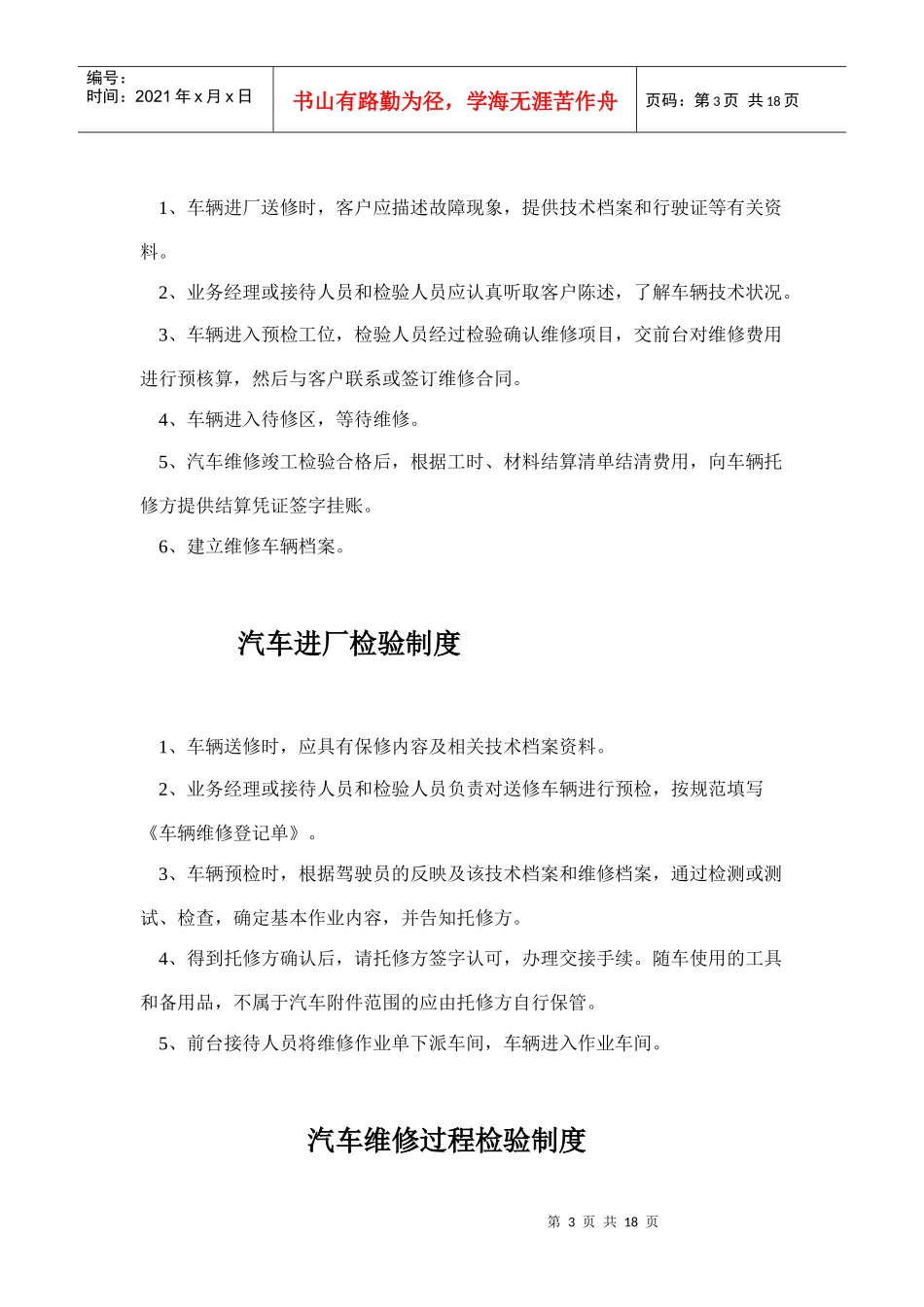 汽车维修管理制度文本汇编_第3页