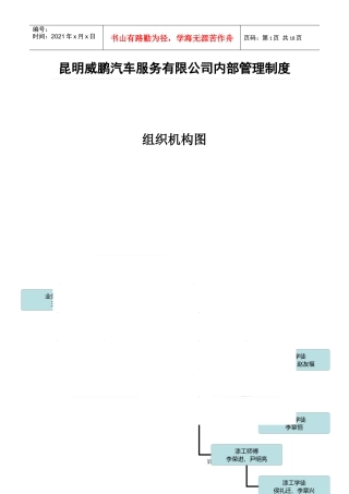 汽车维修管理制度文本汇编