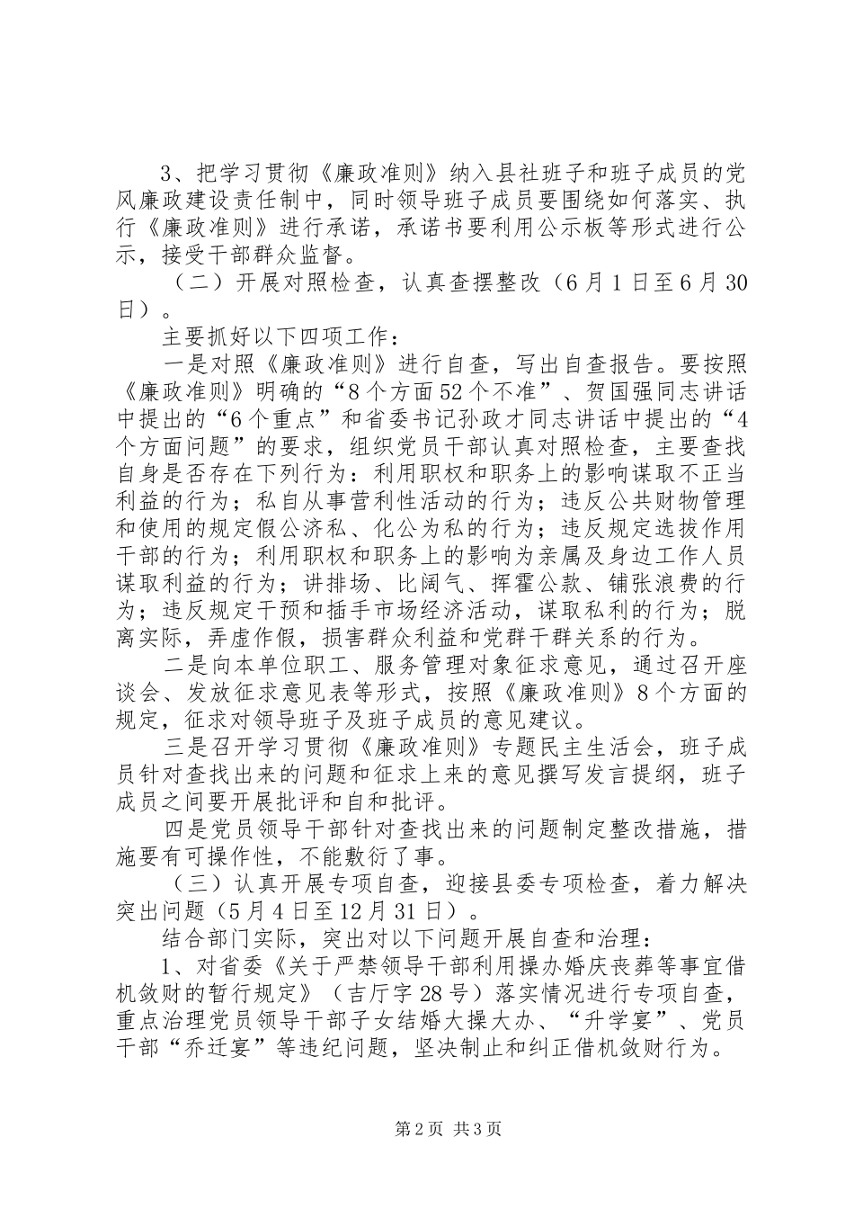 学习贯彻廉洁准则（廉洁从政若干准则）方案 _第2页