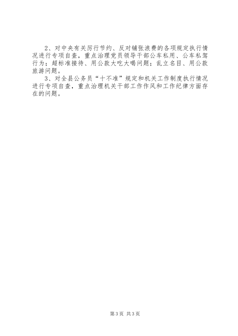 学习贯彻廉洁准则（廉洁从政若干准则）方案 _第3页