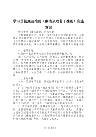 学习贯彻廉洁准则（廉洁从政若干准则）方案 