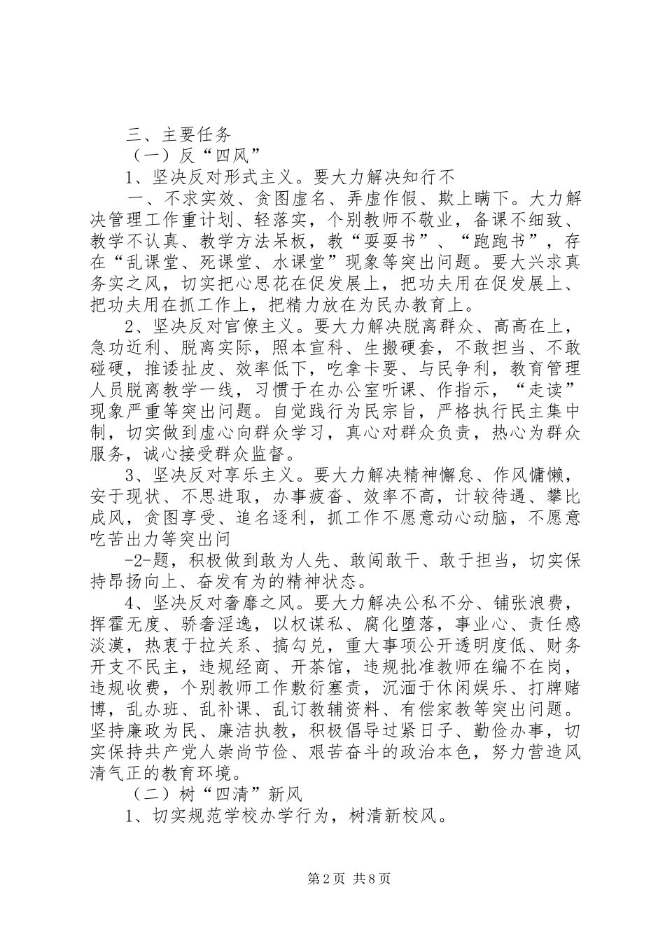 学校群众路线教育实践活动方案 _第2页