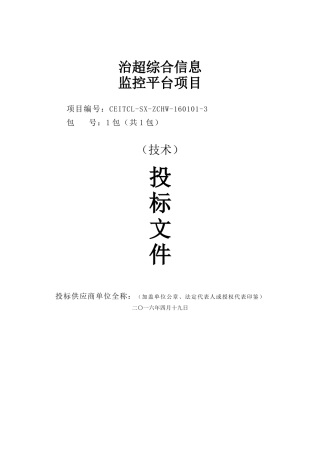 治超综合信息平台施工组织