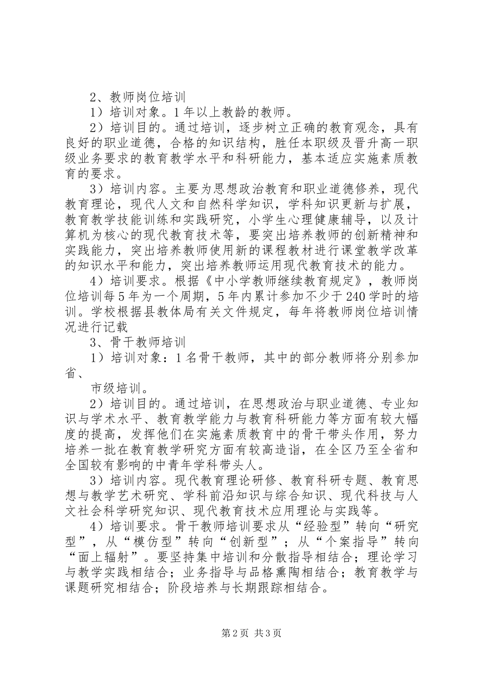 继续教育培训实施方案 _第2页