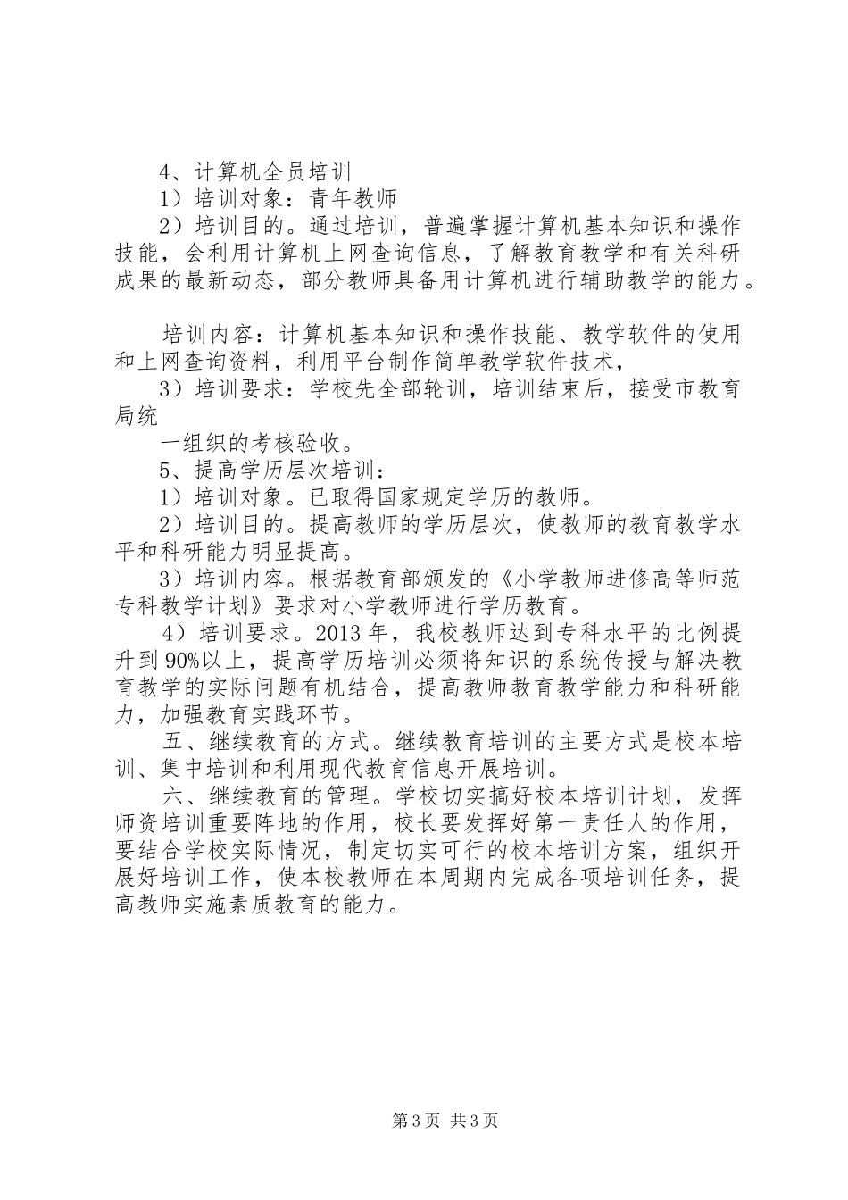 继续教育培训实施方案 _第3页