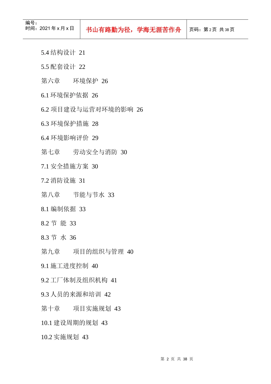 汽车修理厂可行性报告_第2页