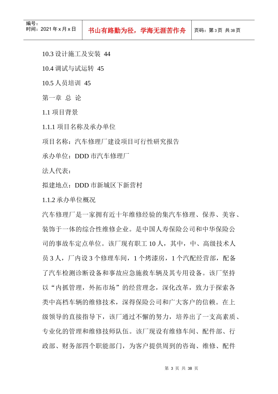 汽车修理厂可行性报告_第3页
