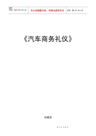 汽车商务礼仪培训课件