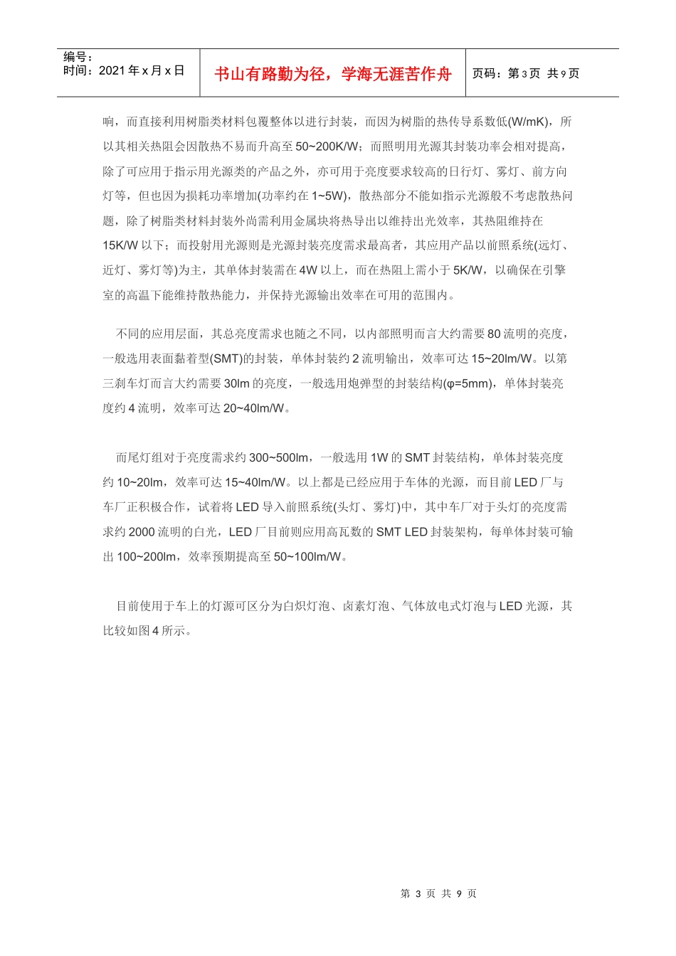 汽车灯设计资料prl_第3页