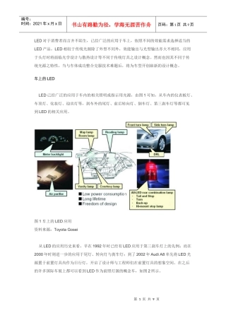 汽车灯设计资料prl