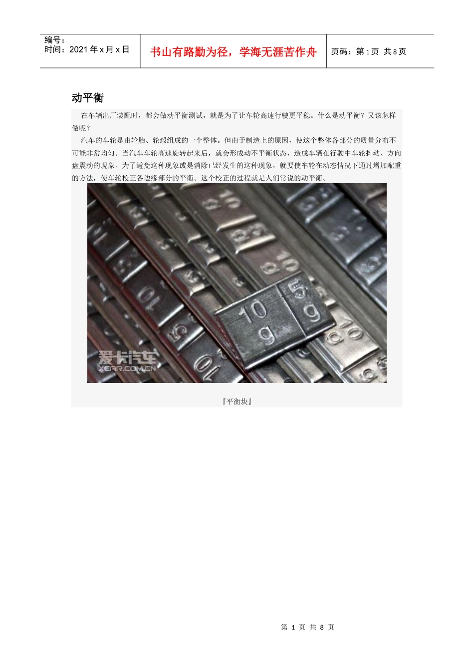 汽车之家-动平衡_第1页