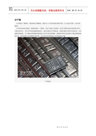 汽车之家-动平衡
