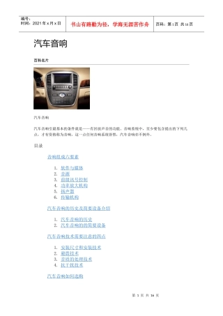 汽车音响百科名片