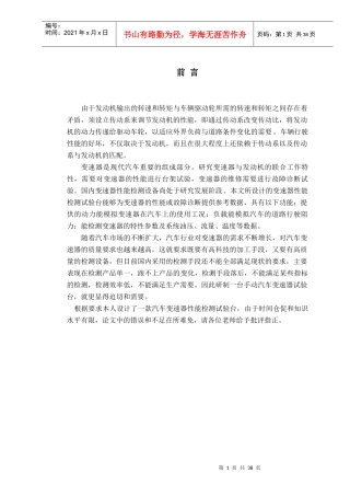 汽车变速器性能检测试验台毕业设计说明书