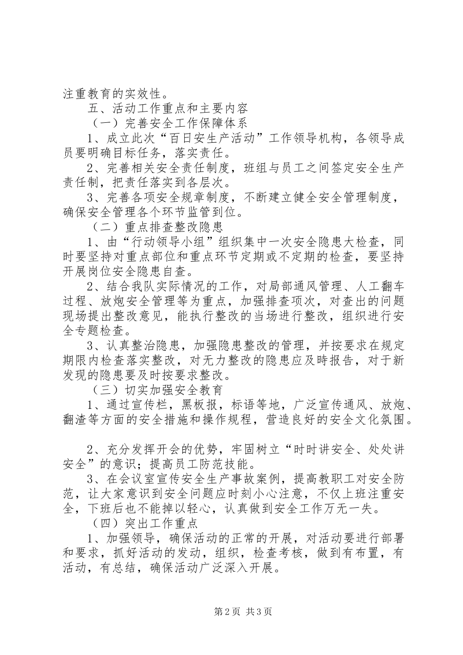 安全百日行动方案 _第2页