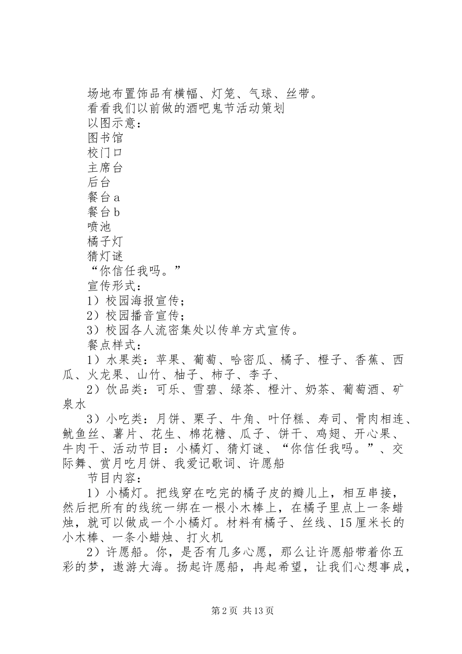 中秋节活动实施方案五则 _第2页